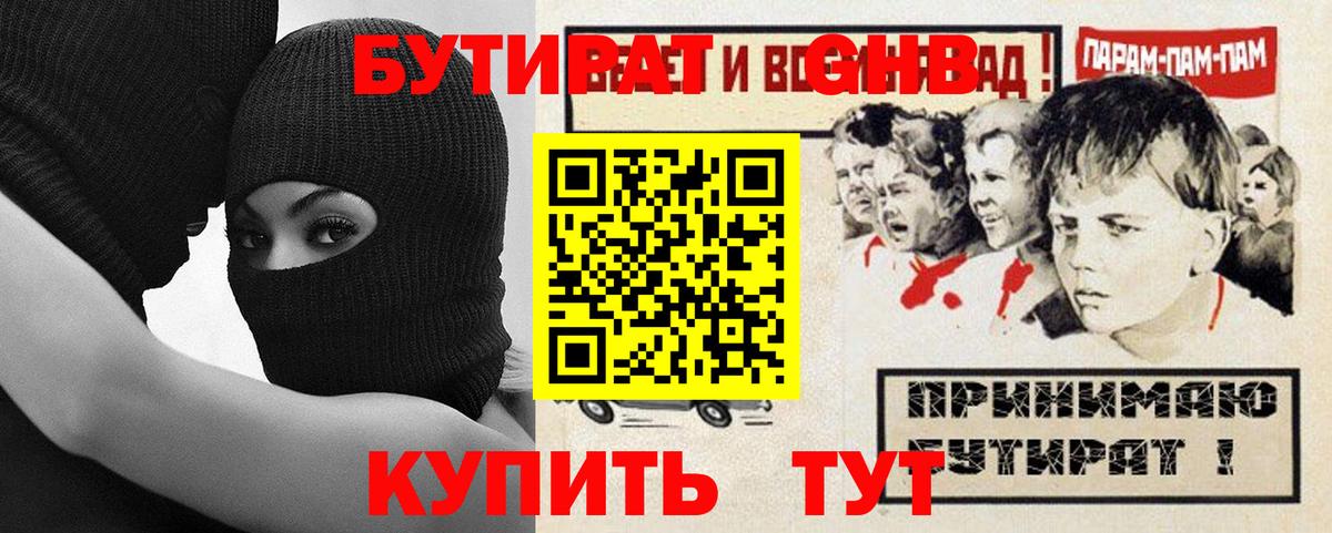 Бутират BDO  БУТИРАТ  Борисоглебск  Вход с VPN 