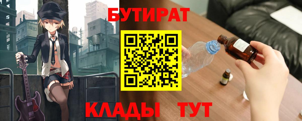 Бутират бутандиол Борисоглебск