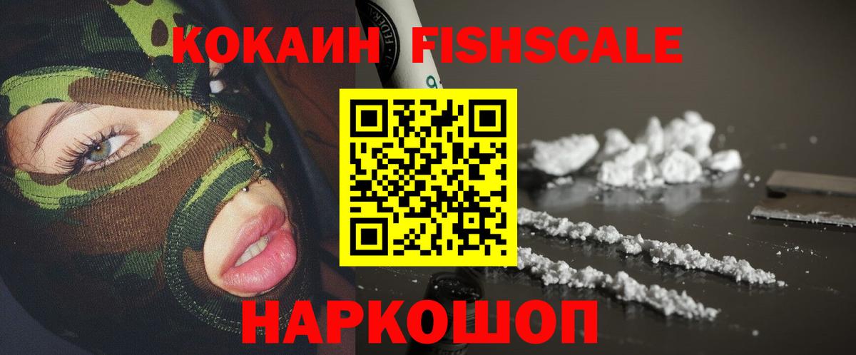 Борисоглебск  Cocaine FishScale  Вход с VPN  Кокаин Эквадор 