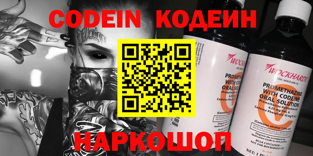Борисоглебск  Codein напиток Lean (лин)  Вход с VPN  Codein напиток Lean (лин) 
