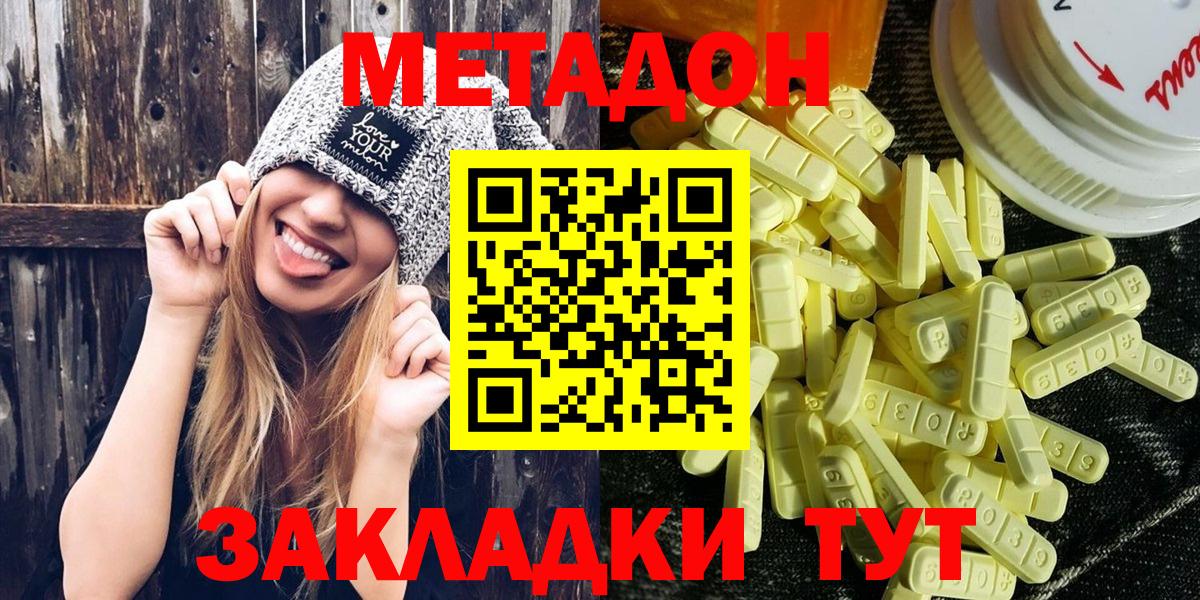 МЕТАДОН кристалл  Вход с VPN  МЕГА вход  Борисоглебск  Метадон methadone 