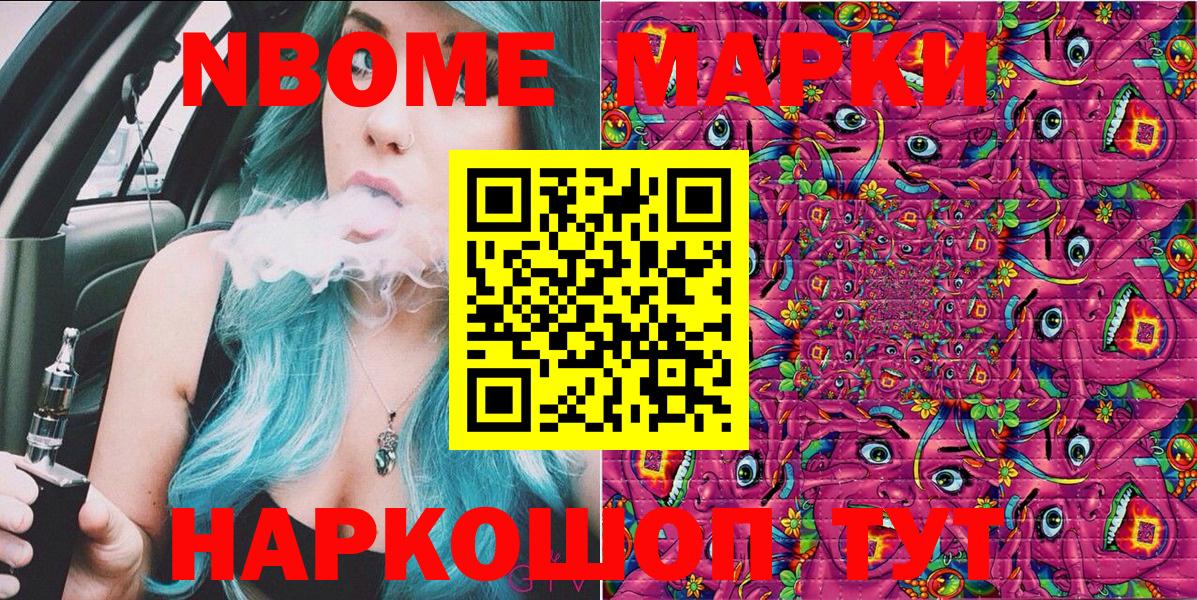 Марки N-bome 1500мкг Борисоглебск