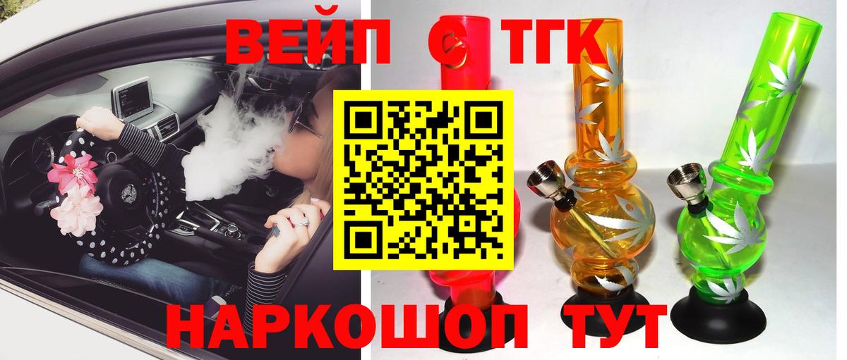 Дистиллят ТГК вейп с тгк Борисоглебск